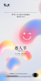 医美地产愚人节海报