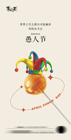 医美地产愚人节海报