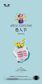 医美地产愚人节海报