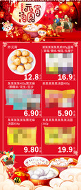 元宵节超市汤圆元宵特卖彩页
