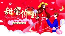 情人节甜蜜价到520