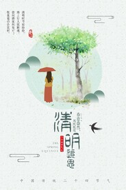 清明节 微信稿