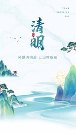 清明节微信