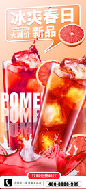 柚子奶茶店茶饮水果茶上新海报