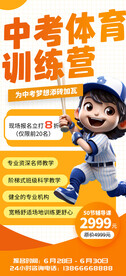 中考体育训练营特训班招生海报