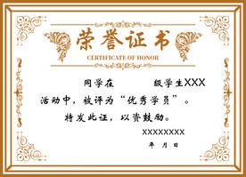荣誉证书