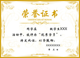 荣誉证书