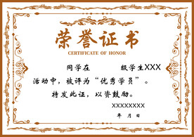 荣誉证书