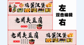 鸡蛋汉堡臭豆腐