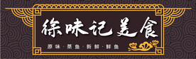 餐馆美食门头
