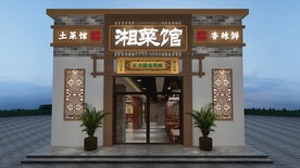 湘菜馆门头效果图