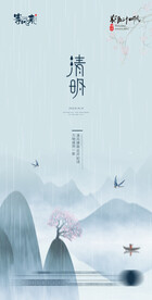 医美地产清明节海报