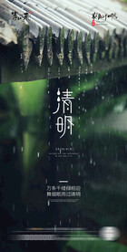 医美地产清明节海报