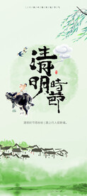 清明节海报