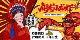 龙虾美食节宣传展板