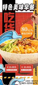 面条面食早餐美食海报