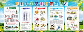 安全教育宣传栏