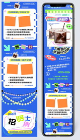 校园社团招新h5长图