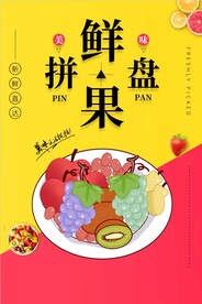 水果拼盘