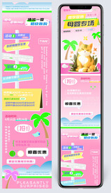 夏季促销母婴活动h5长图