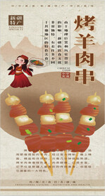 烤羊肉串