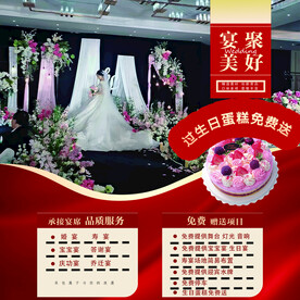 酒店业务酒席海报