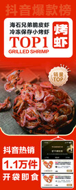 烤虾宣传海报