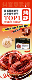 虾餐饮海报