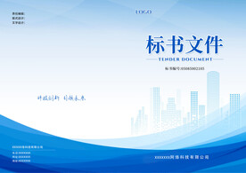 标书文件封面