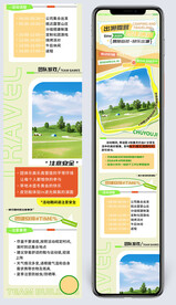 出游露营团建通知h5长图