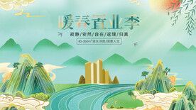 春季地产置业展板