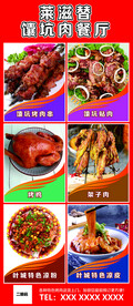 馕坑烤肉海报 新疆餐厅海报