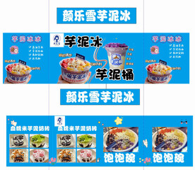 血糯米芋泥奶砖芋泥桶