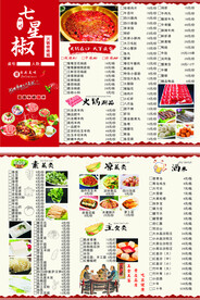 火锅菜单