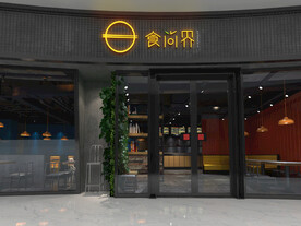 复古门面 招牌样机