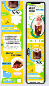 潮流饮品果茶奶茶h5长图