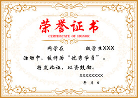 荣誉证书