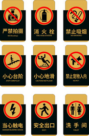 警示标识标牌