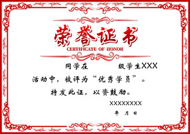 荣誉证书