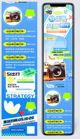 51出游行程攻略h长图