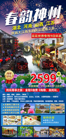 春韵神州