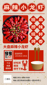 小龙虾海报
