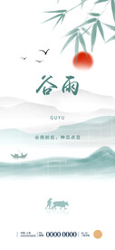 谷雨节气海报