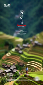 医美地产劳动节海报