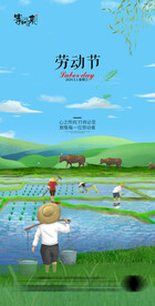 医美地产劳动节海报