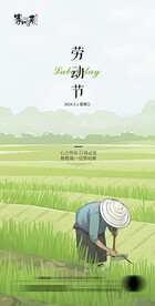 医美地产劳动节海报