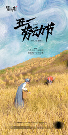 医美地产劳动节海报