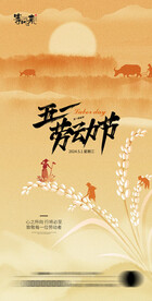 医美地产劳动节海报