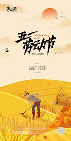 医美地产劳动节海报