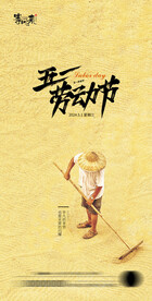 医美地产劳动节海报